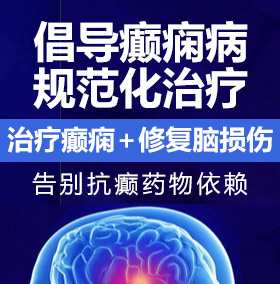 C逼视频网站癫痫病能治愈吗